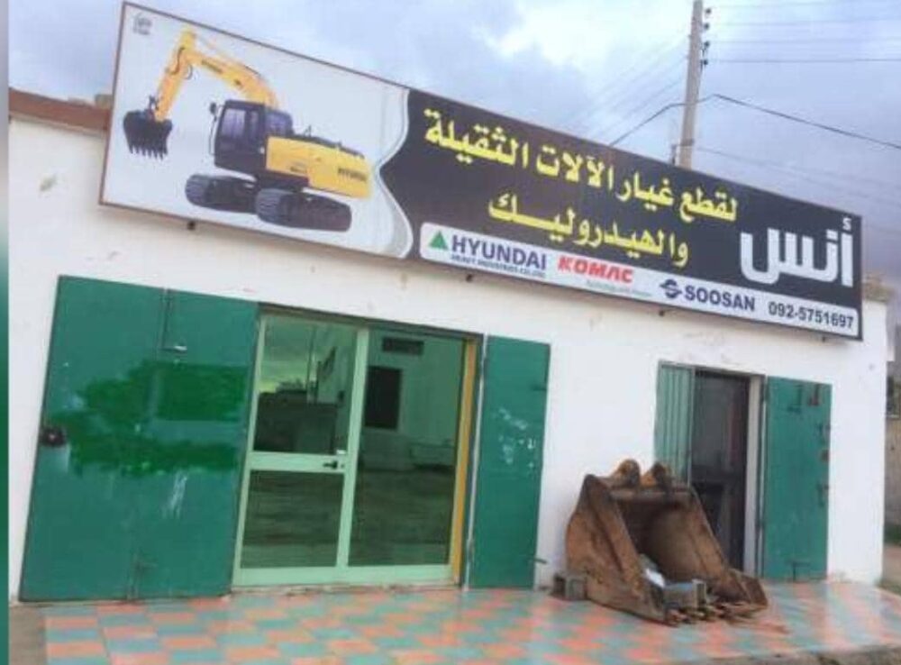 المصدر الأول في قطع غيار الحفارات الكورية